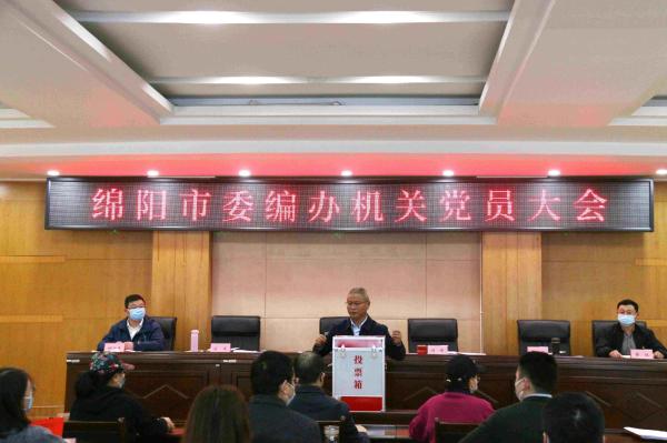 365bet投注盘口_365bet官网中国官网_bt365最新网址委编办机关党支部换届选举工作圆满成功