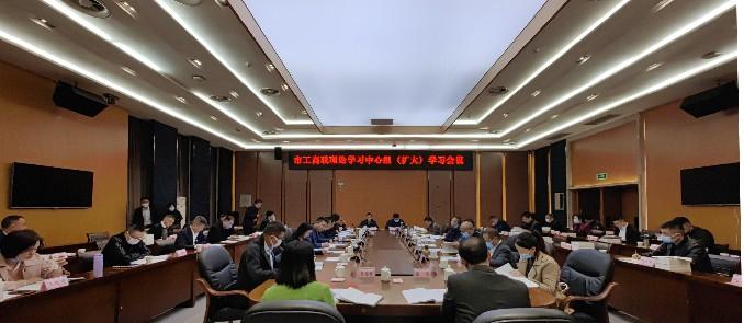 365bet投注盘口_365bet官网中国官网_bt365最新网址工商业联合会召开理论学习中心组 （扩大）学习会