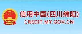 信用中国