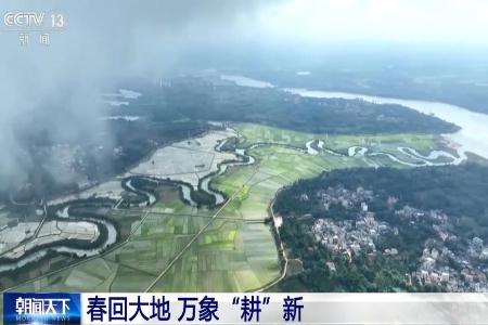 春回大地 万象“耕”新