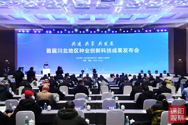 首届川北地区种业创新科技成果发布会在绵举行
李昌平李德发谯仕彦出席　杨秀彬李云致辞　王华蓉主持