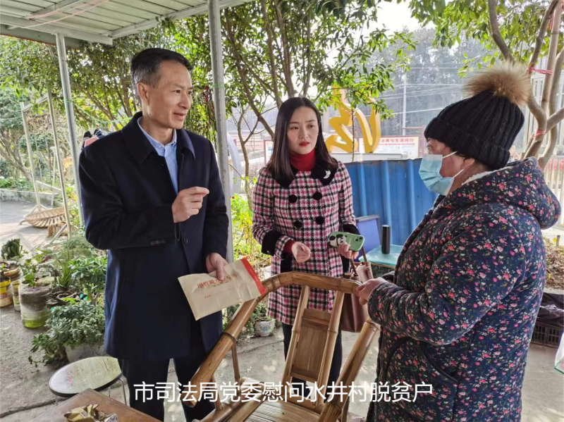 市司法局在水井村开展党的二十大和省委十二届二次全会、市委八届五次全会精神宣讲暨“新春走基层送温暖”慰问活动