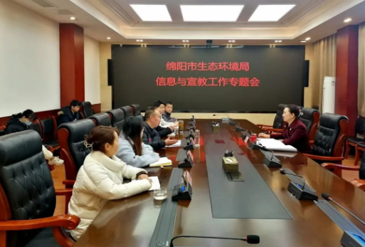市生态环境局召开信息与宣教工作专题会